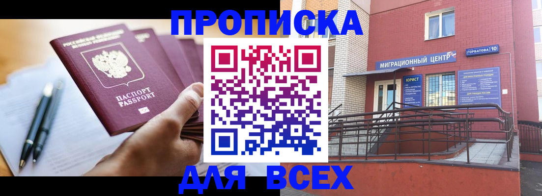 временная регистрация собственник в Советском