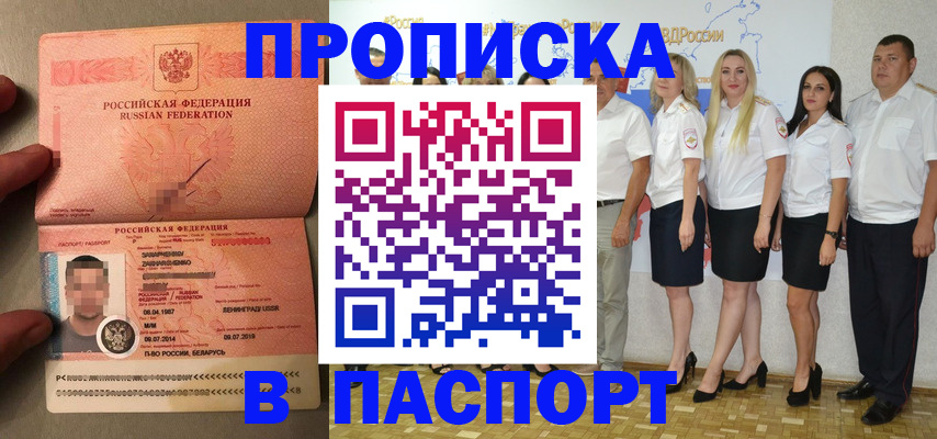 прописка для кредита в Советском