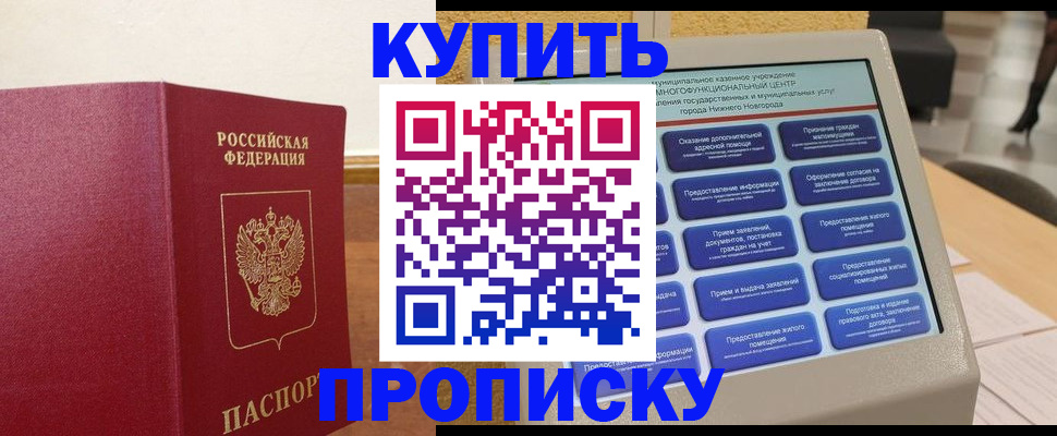 прописка для кредита в Советском