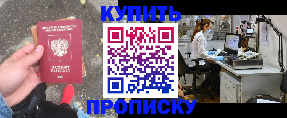 временная регистрация купить в Советском