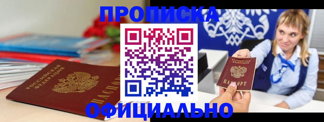 прописка для кредита в Советском