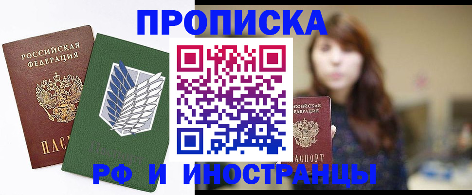 прописка от собственника в Советском